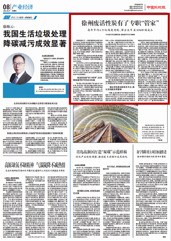 徐州廢活性炭有了專職“管家”-聚焦徐州生態“綠島”