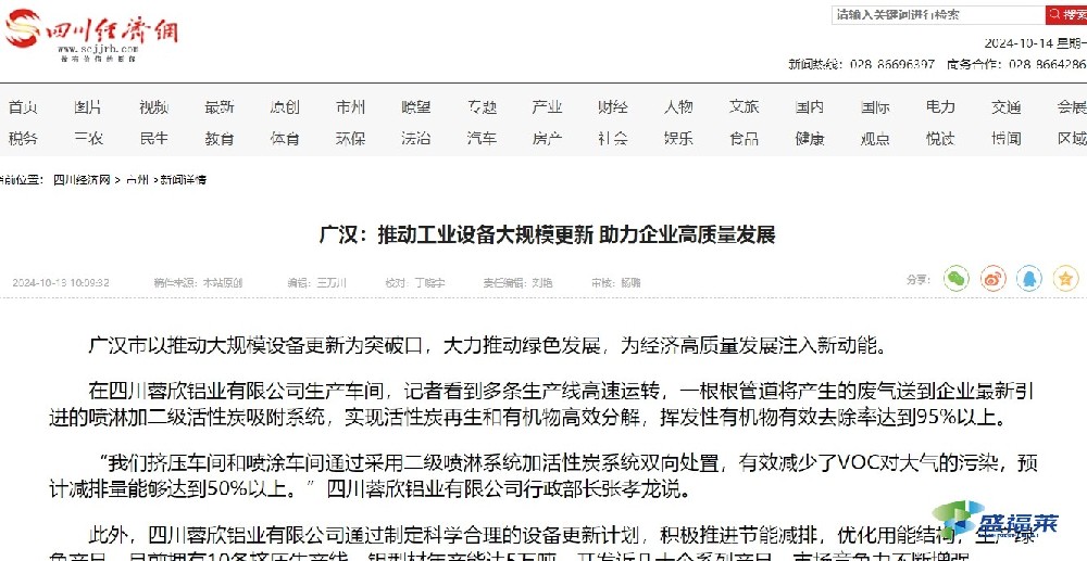 廣漢市推動工業設備更新助力企業高速發展