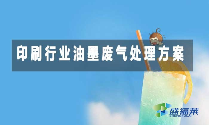 生物凈化與活性炭吸附技術(shù)深度剖析